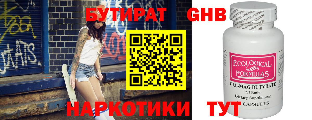 БУТИРАТ BDO Магадан