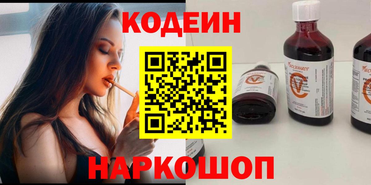 Codein Purple Drank Магадан