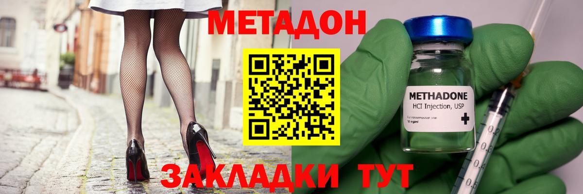 Метадон methadone  Метадон белоснежный  Магадан  Вход с VPN 