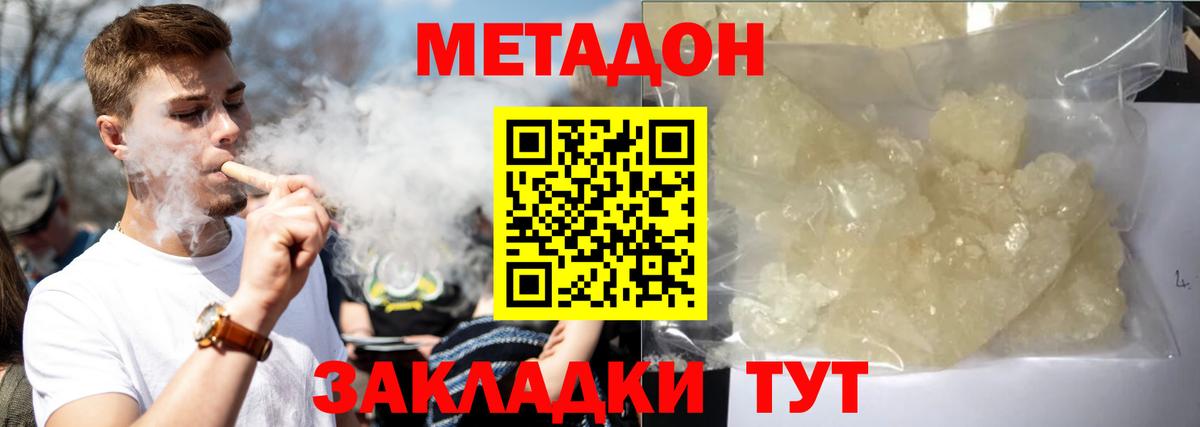 Метадон кристалл Магадан